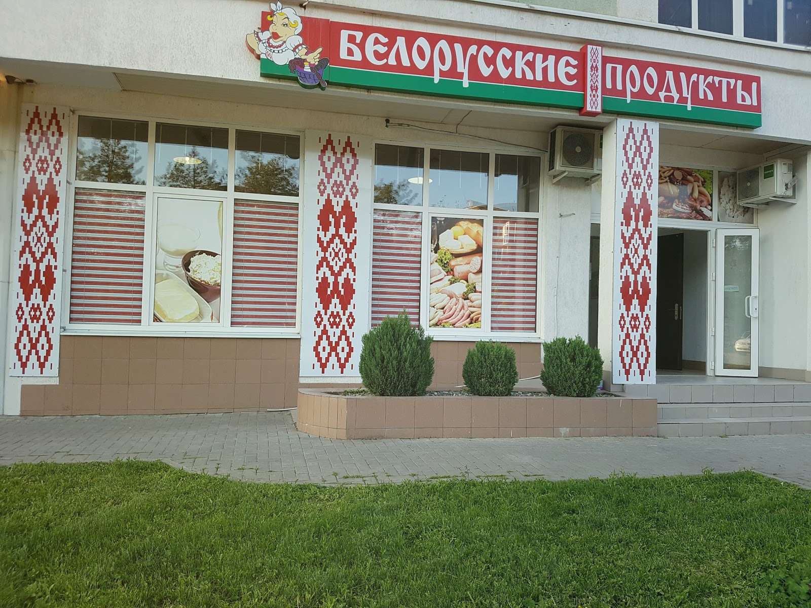 Белорусская продукция