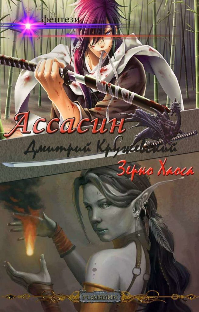 Книги в жанре фэнтези - Мото мир